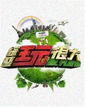 漫游者日记 海报